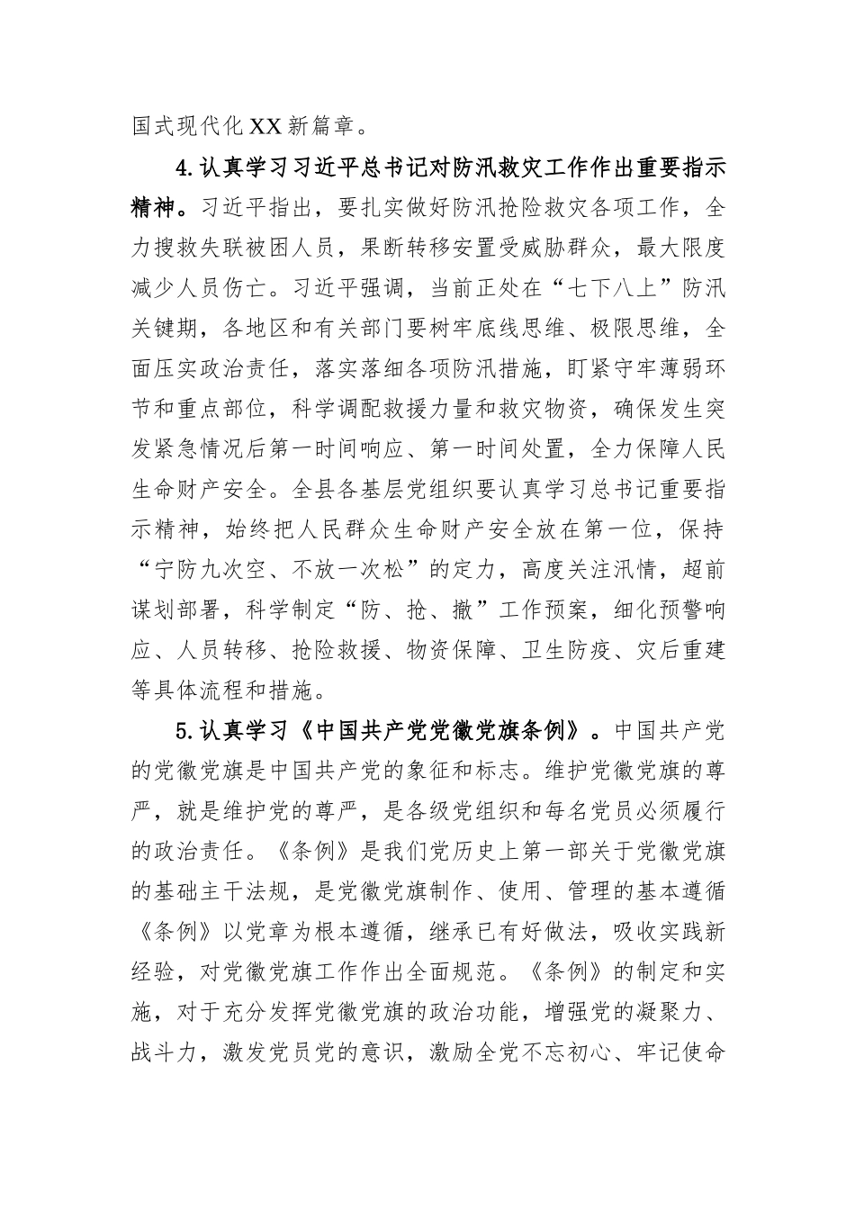 2025年8月“支部主题党日”活动安排.docx_第3页