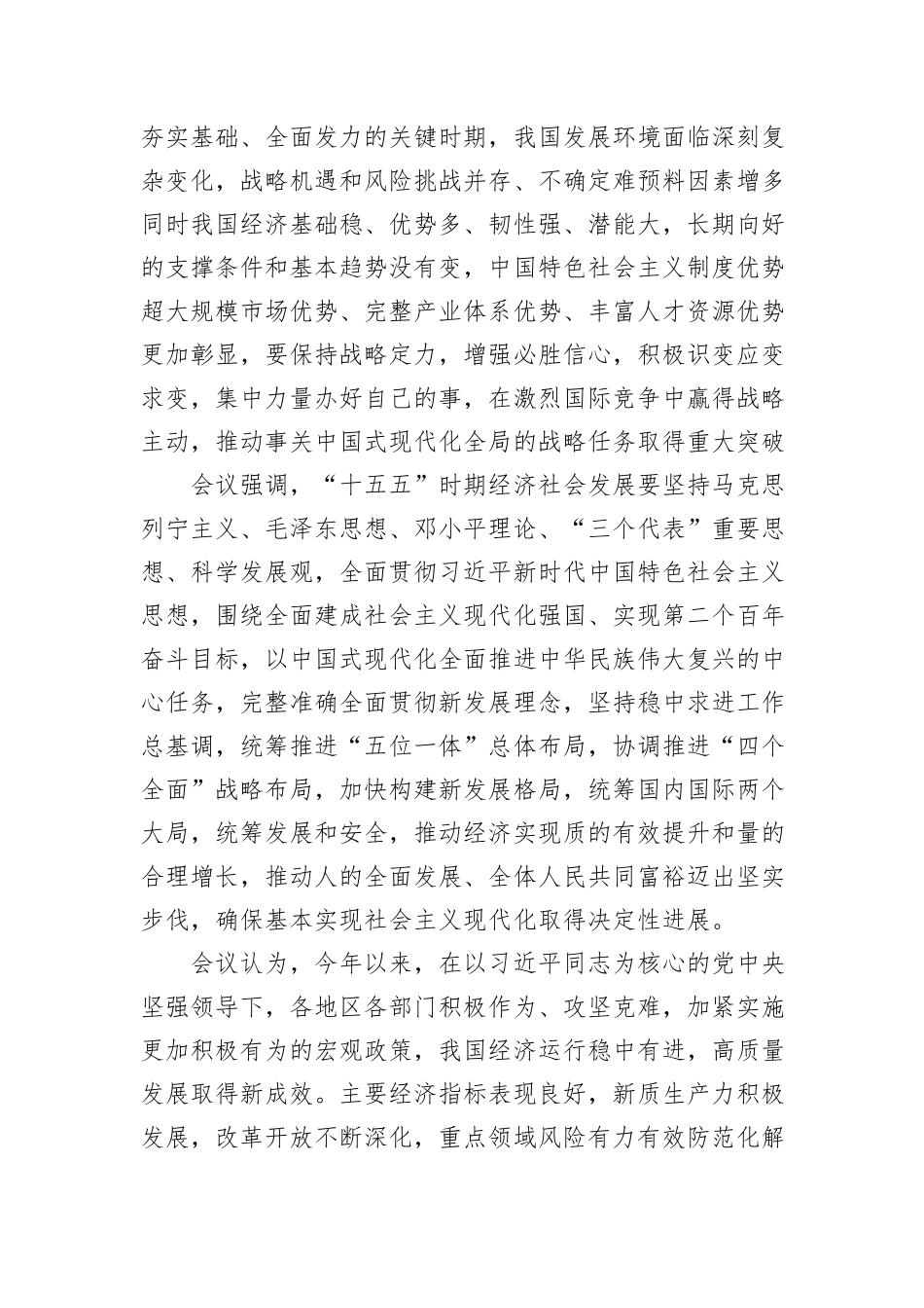 2025年8月支委会会议记录.docx_第2页