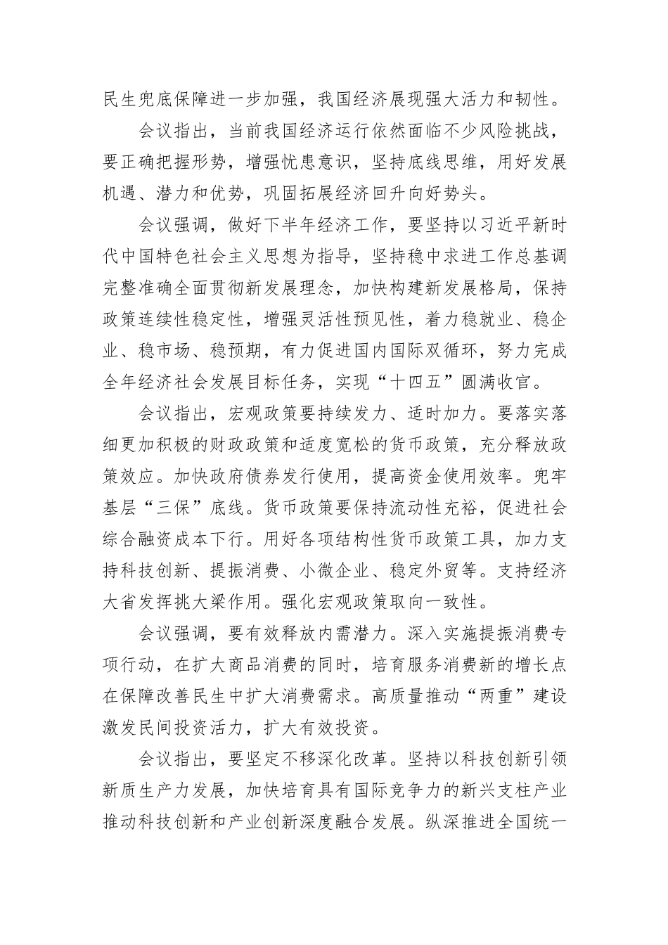 2025年8月支委会会议记录.docx_第3页