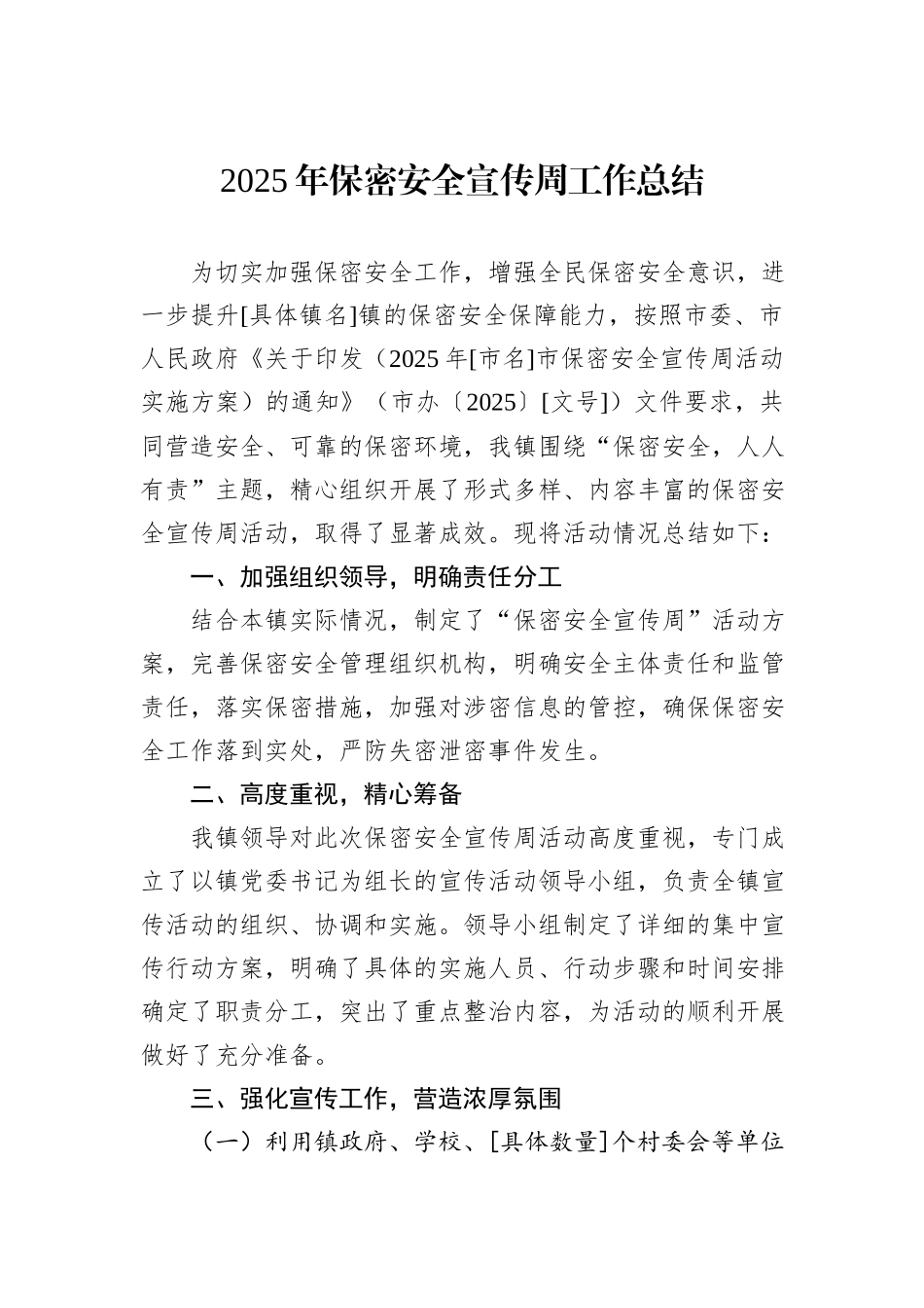 2025年保密安全宣传周工作总结.docx_第1页