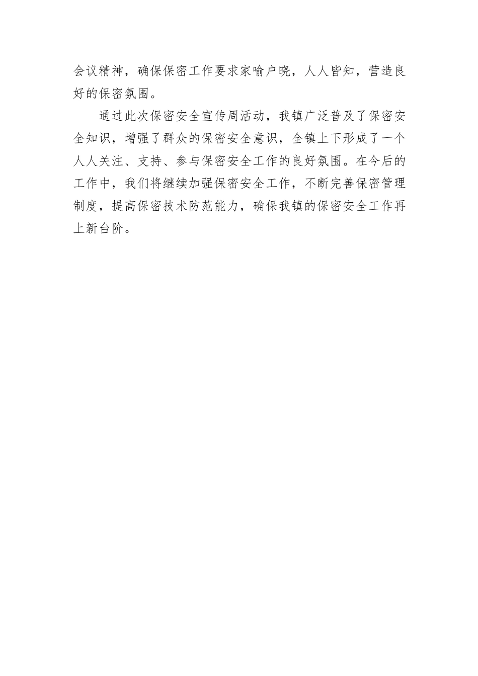 2025年保密安全宣传周工作总结.docx_第3页