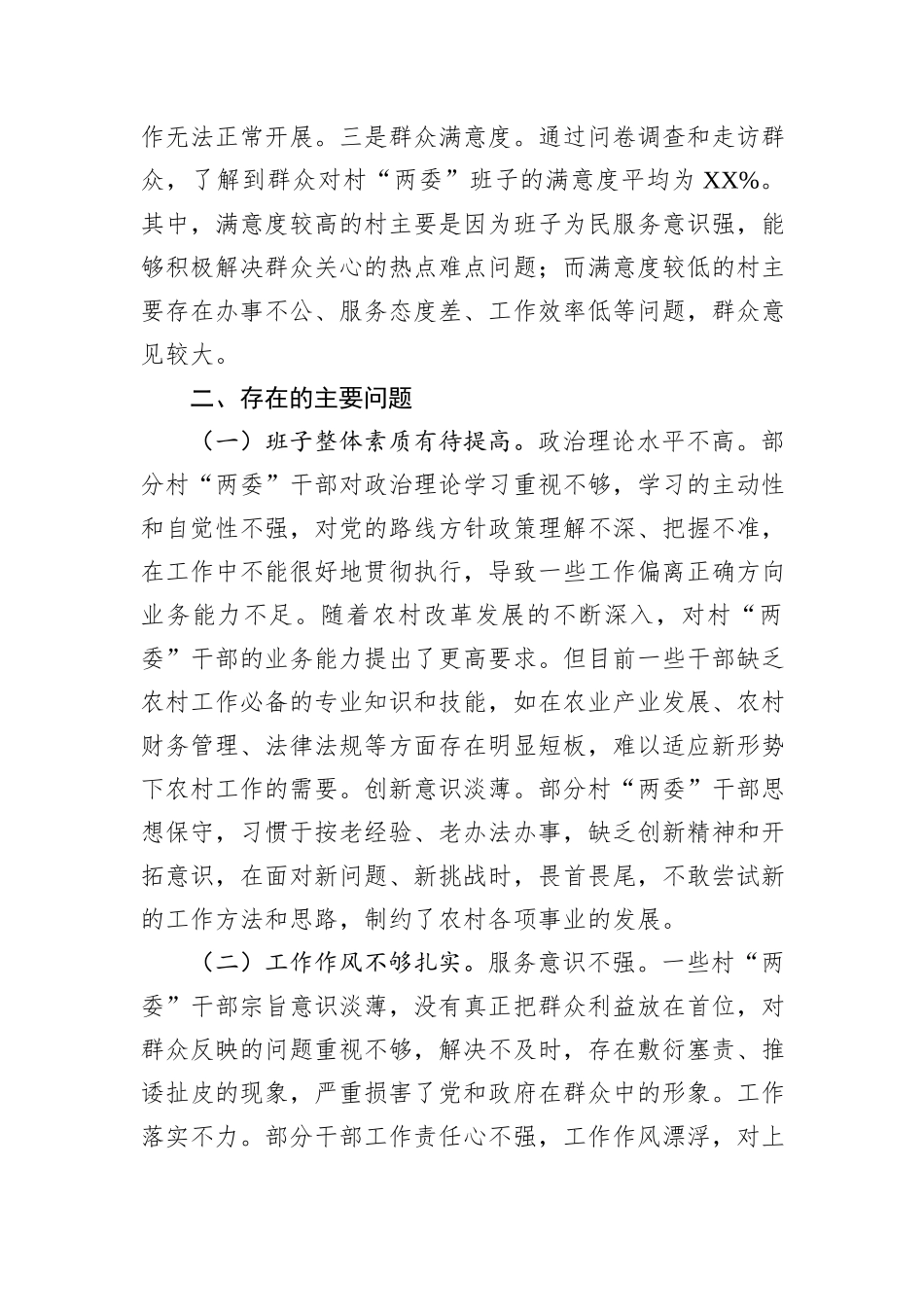 2025年村两委班子现状分析报告.docx_第3页