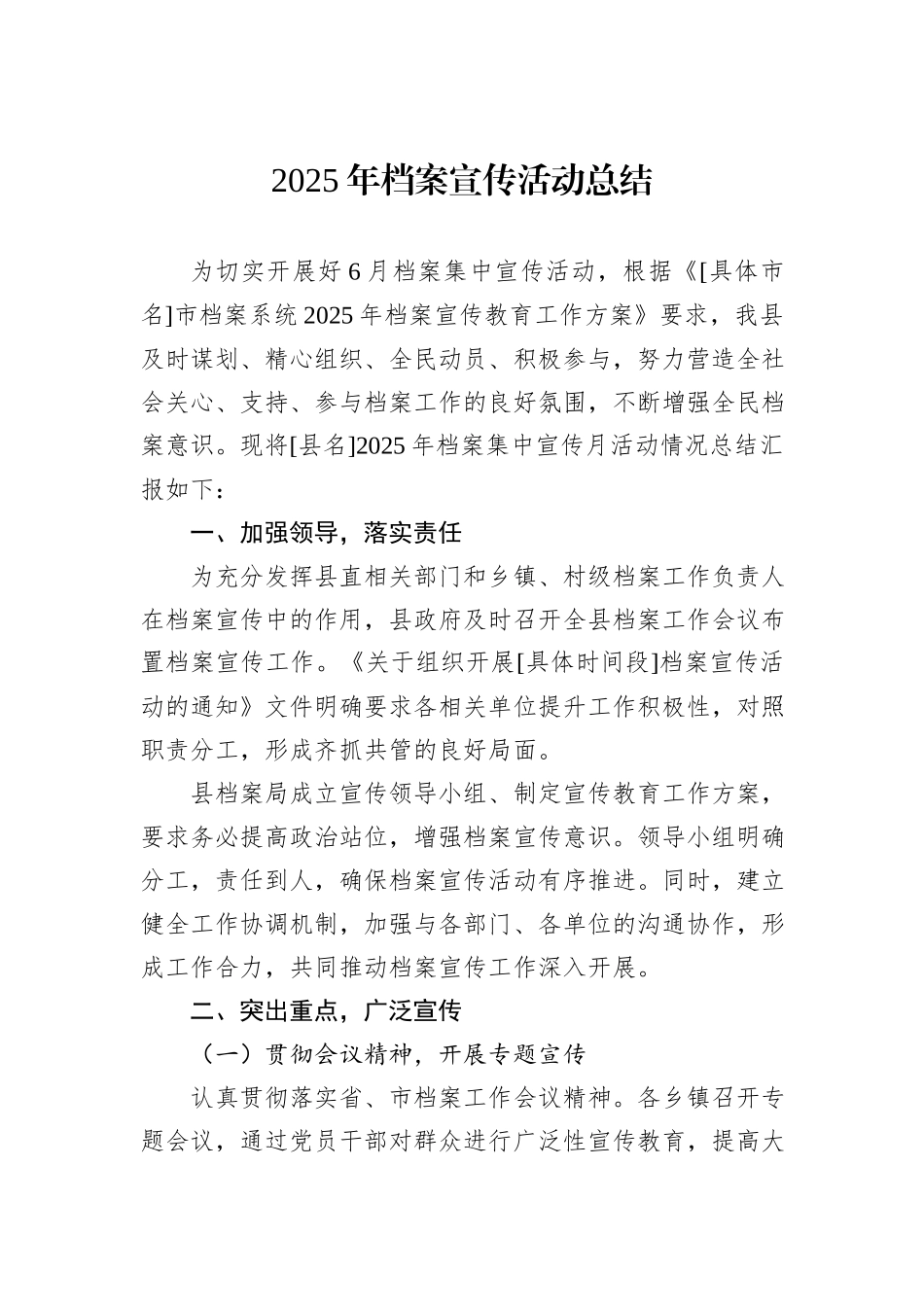 2025年档案宣传活动总结.docx_第1页