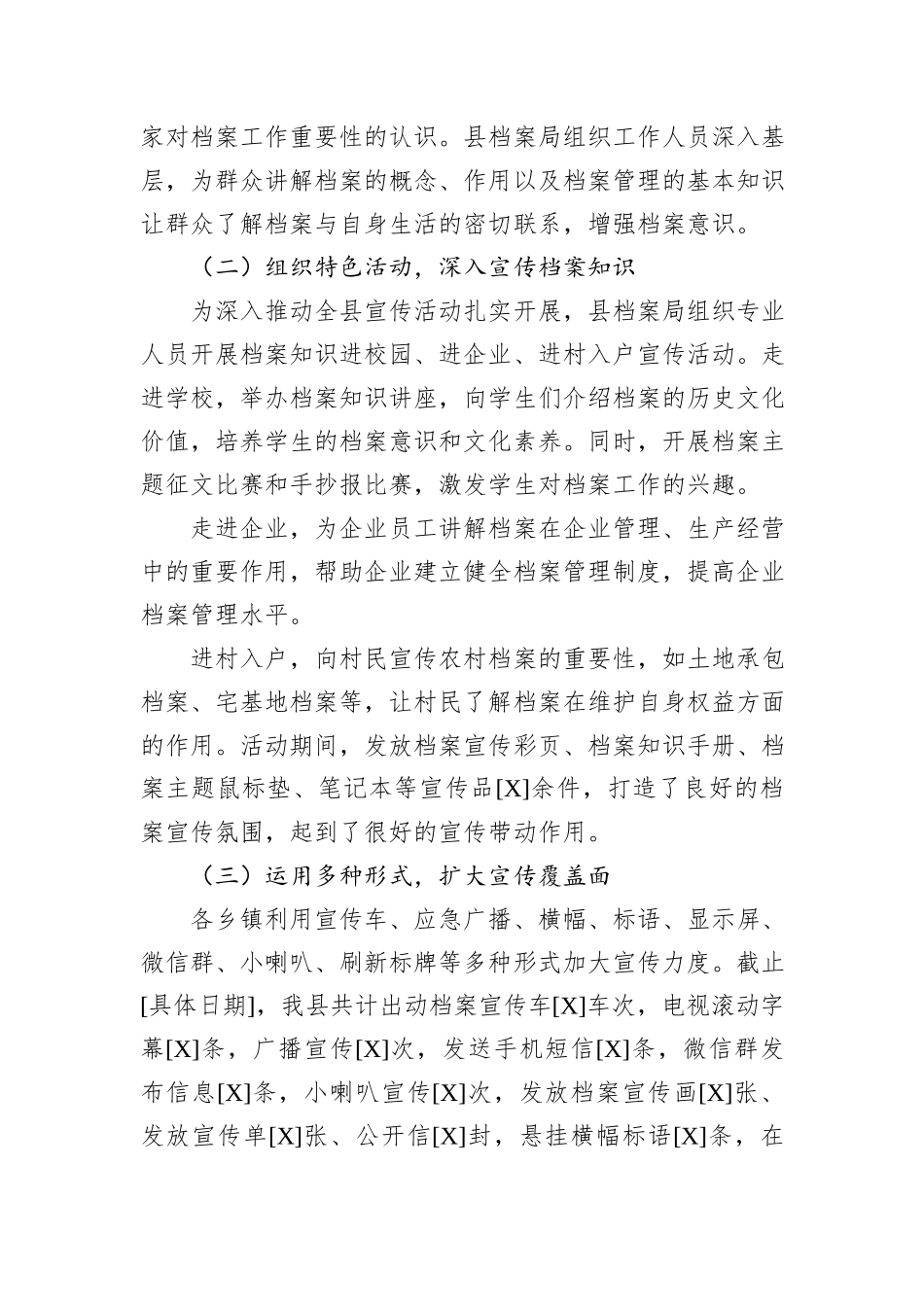 2025年档案宣传活动总结.docx_第2页