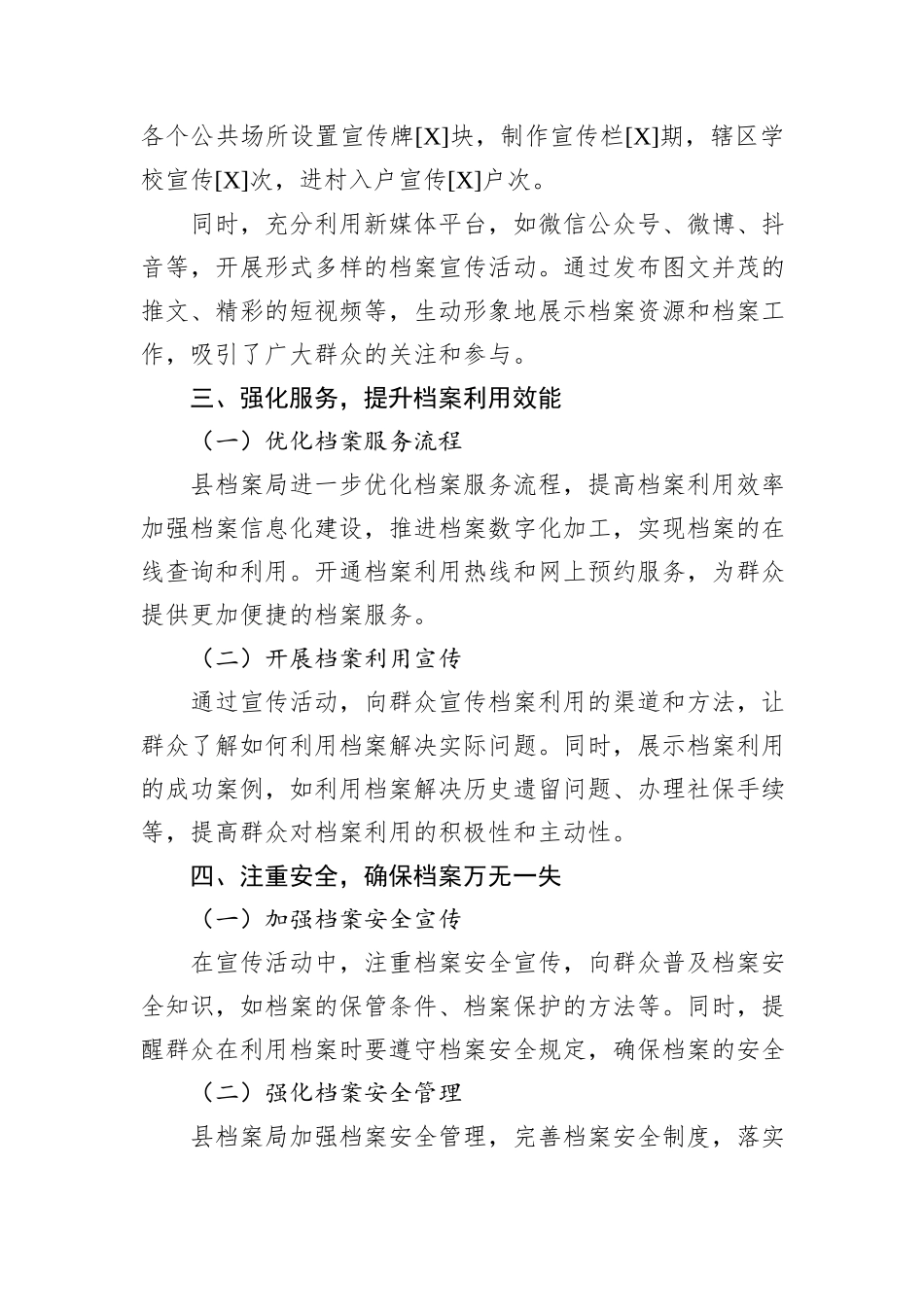 2025年档案宣传活动总结.docx_第3页