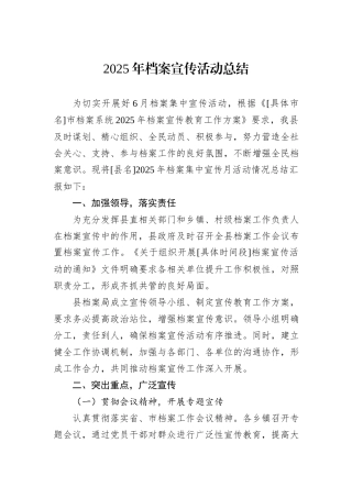 2025年档案宣传活动总结.docx