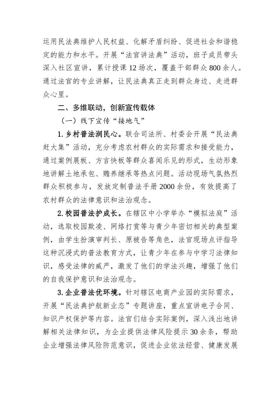2025年民法典宣传月工作总结.docx_第2页