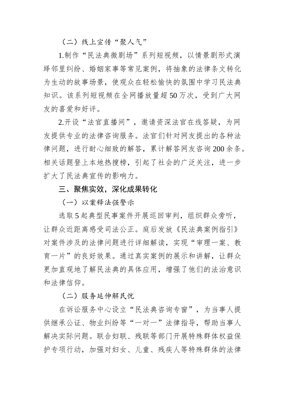 2025年民法典宣传月工作总结.docx_第3页