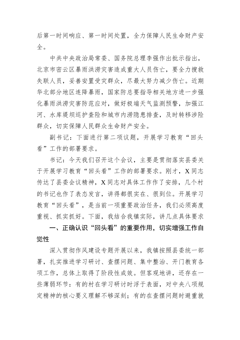 2025年三季度党员大会会议记录.docx_第2页