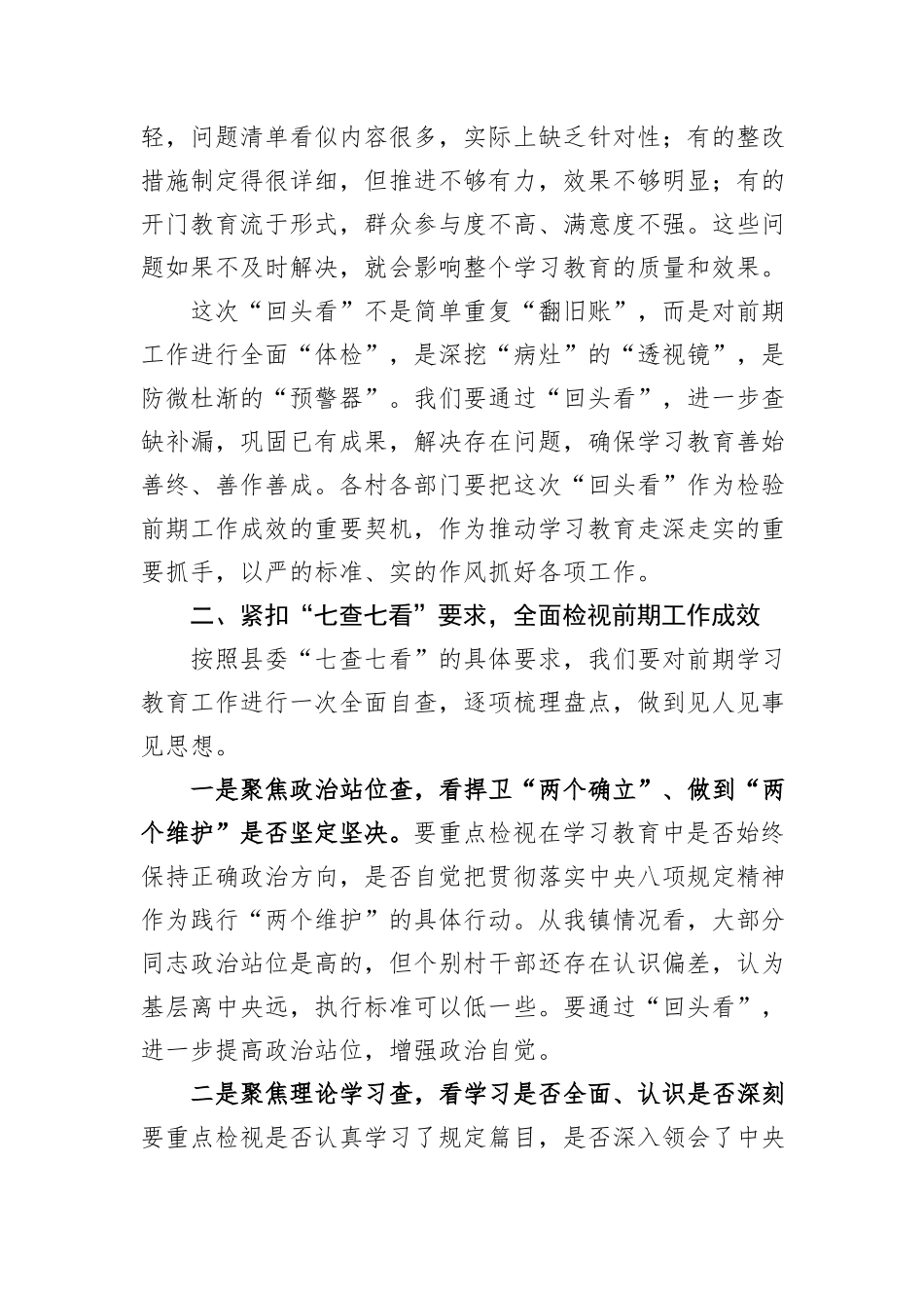 2025年三季度党员大会会议记录.docx_第3页