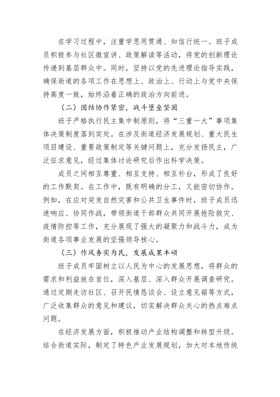 2025年乡镇班子运行情况综合报告.docx_第2页