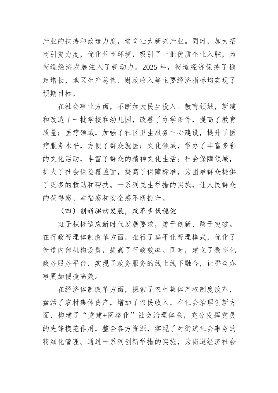 2025年乡镇班子运行情况综合报告.docx_第3页