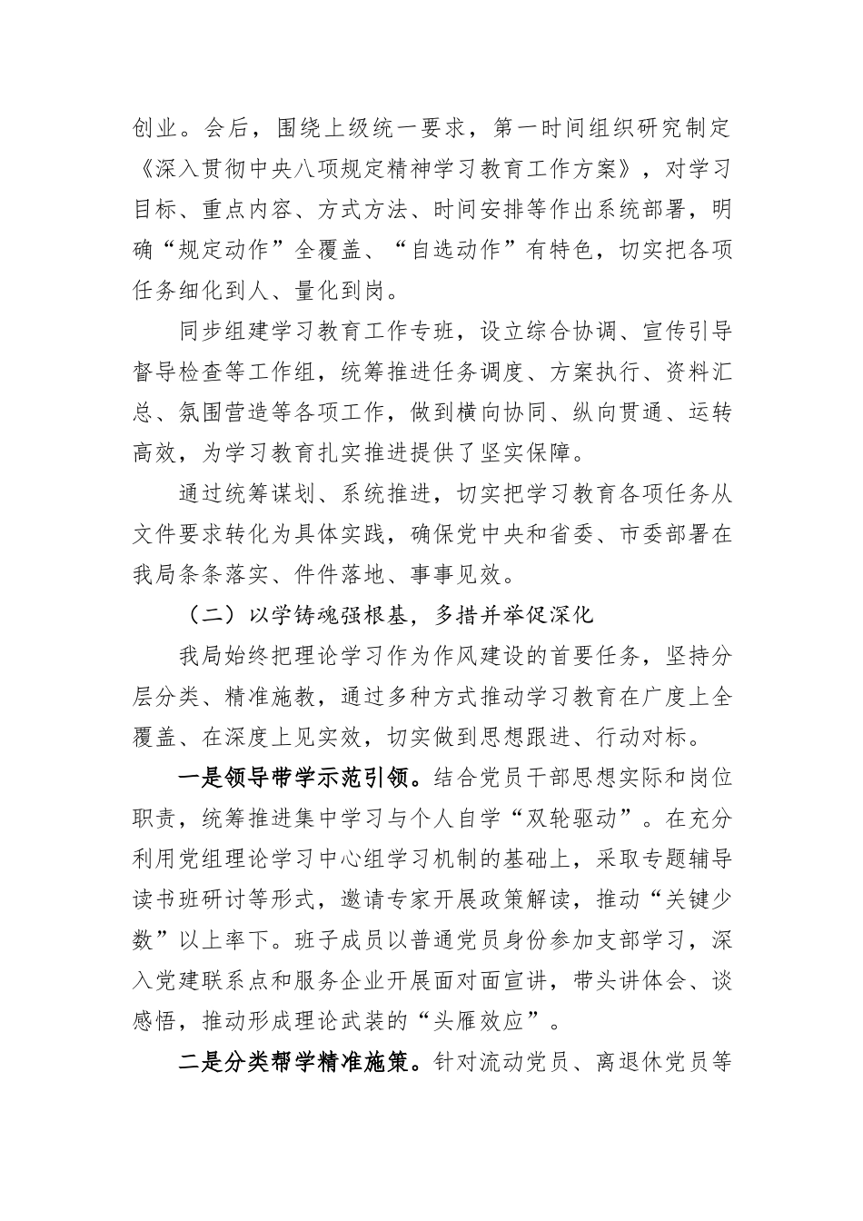 2025年专题成效评估报告.docx_第2页