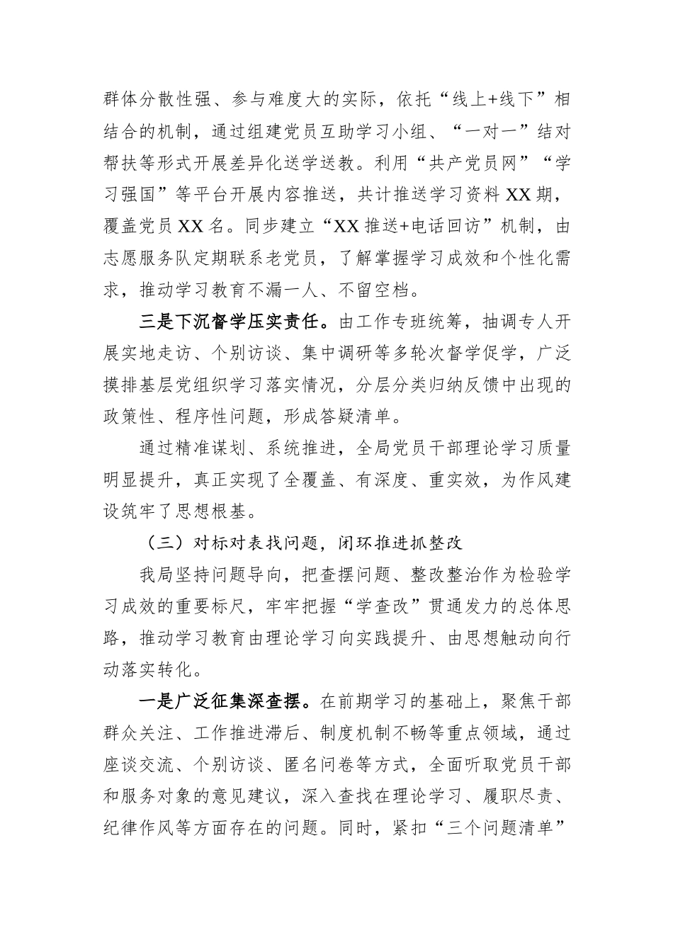 2025年专题成效评估报告.docx_第3页