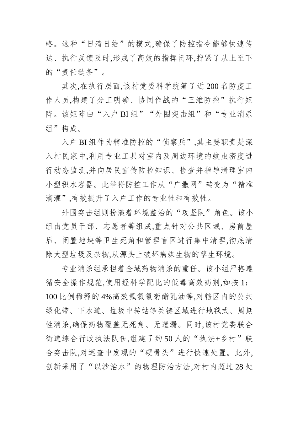 XX（社区）2025年度病媒生物防制工作经验的总结报告.docx_第2页