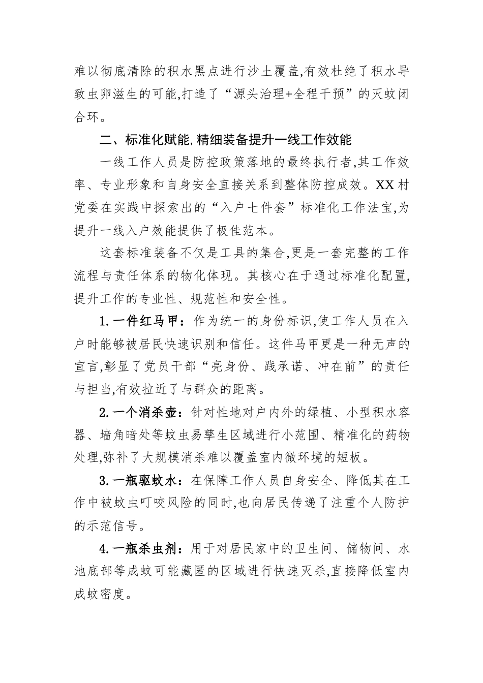 XX（社区）2025年度病媒生物防制工作经验的总结报告.docx_第3页