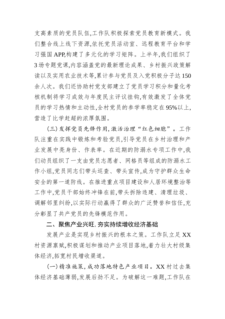 XX单位驻XX村工作队2025年上半年工作总结.docx_第2页