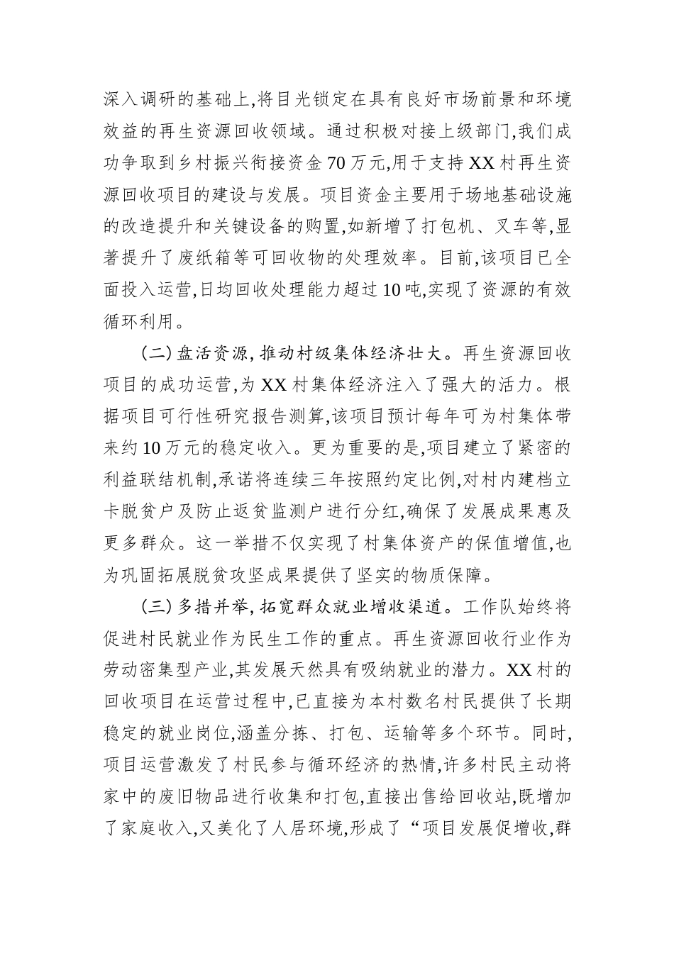 XX单位驻XX村工作队2025年上半年工作总结.docx_第3页