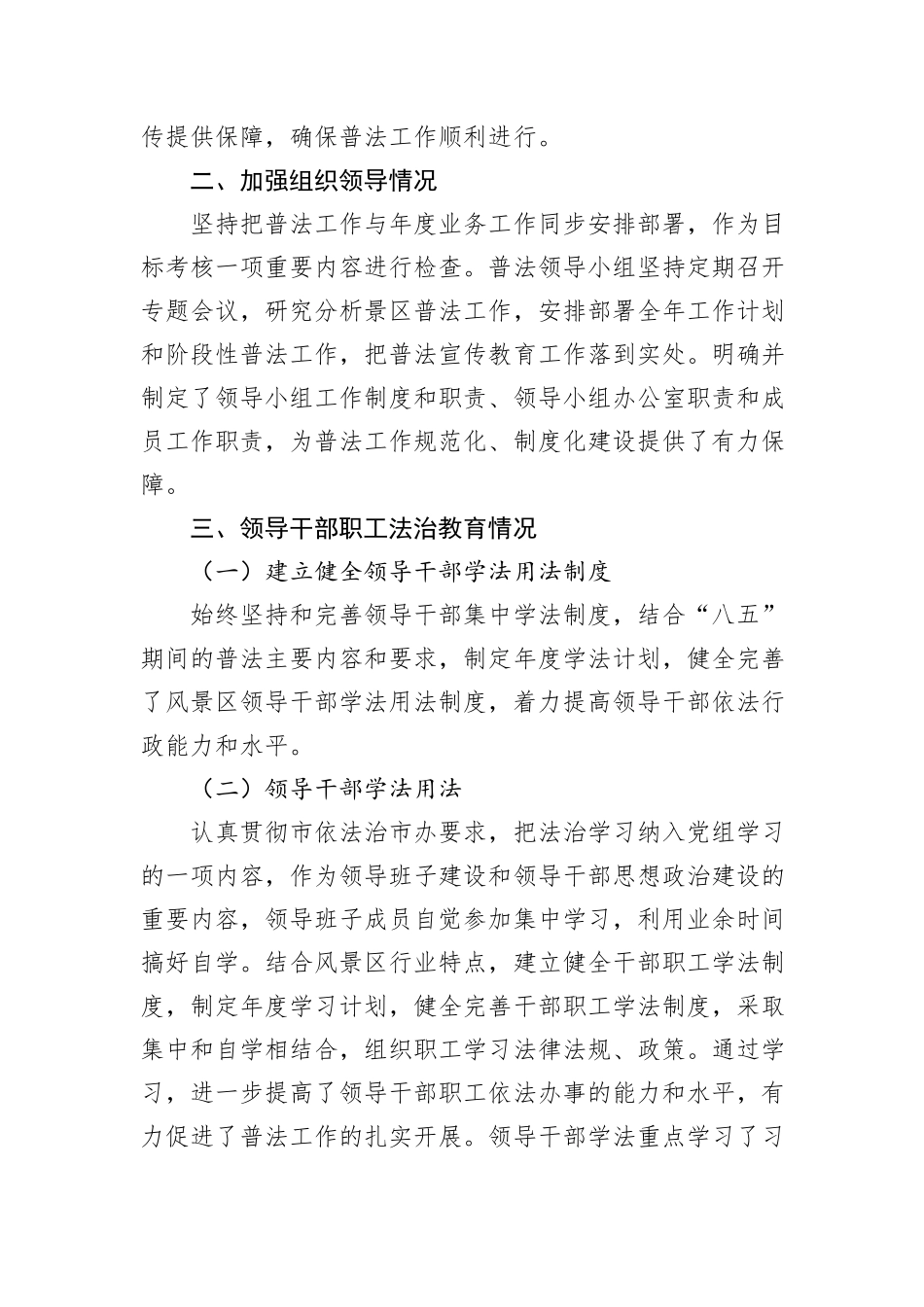 XX管委会“八五”普法工作情况自评报告.docx_第2页