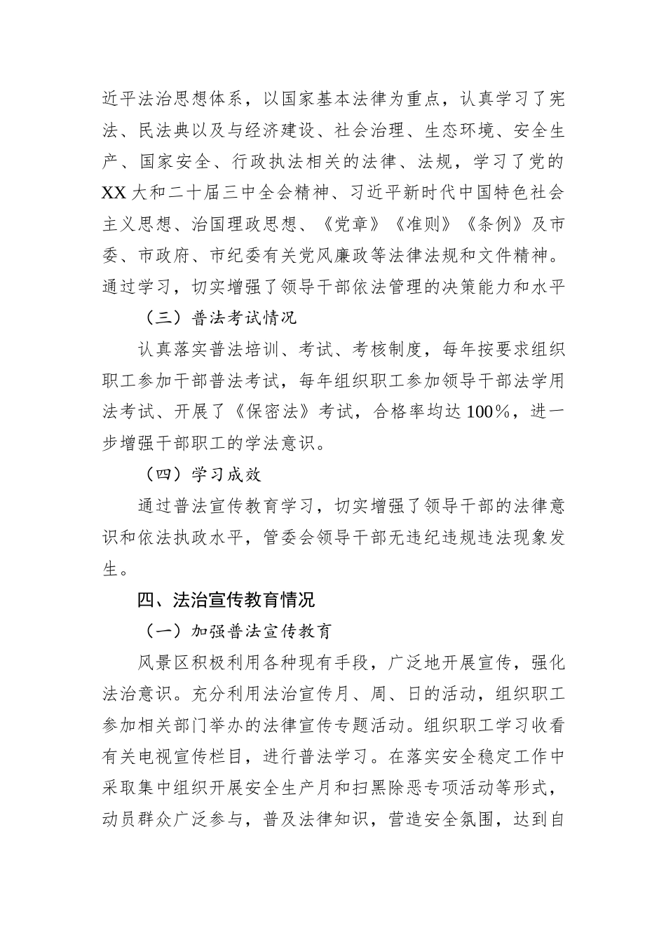 XX管委会“八五”普法工作情况自评报告.docx_第3页