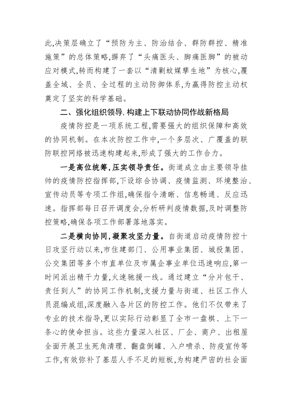 XX街道办事处关于2025年夏季基孔肯雅热疫情防控工作的经验总结报告.docx_第2页