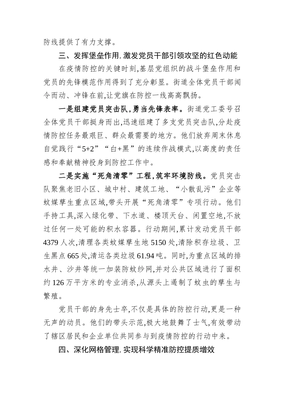 XX街道办事处关于2025年夏季基孔肯雅热疫情防控工作的经验总结报告.docx_第3页