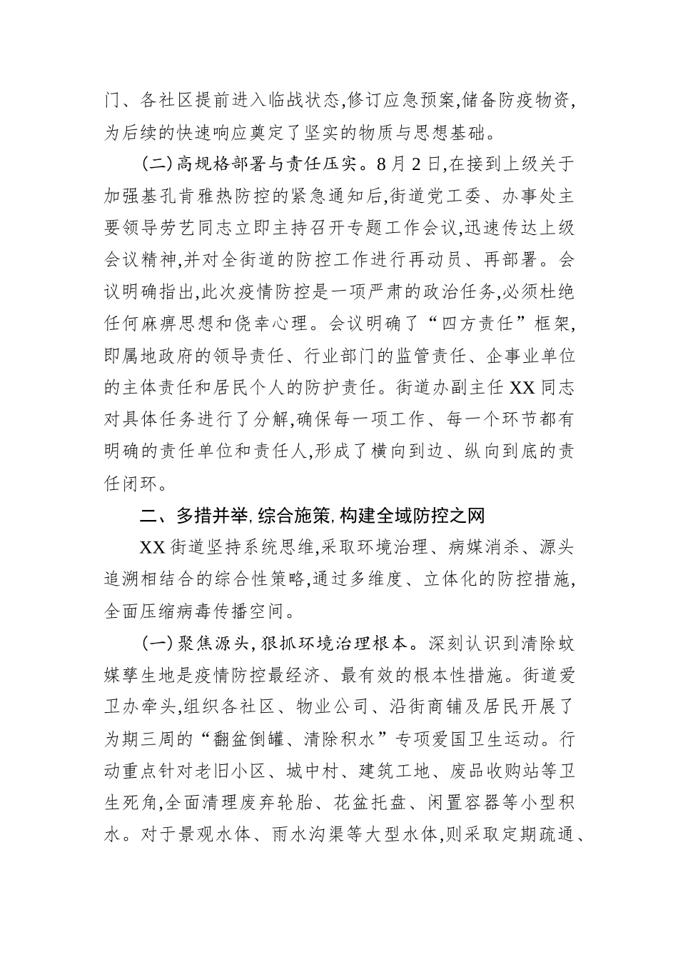 XX街道关于2025年夏季基孔肯雅热疫情防控工作的经验总结.docx_第2页