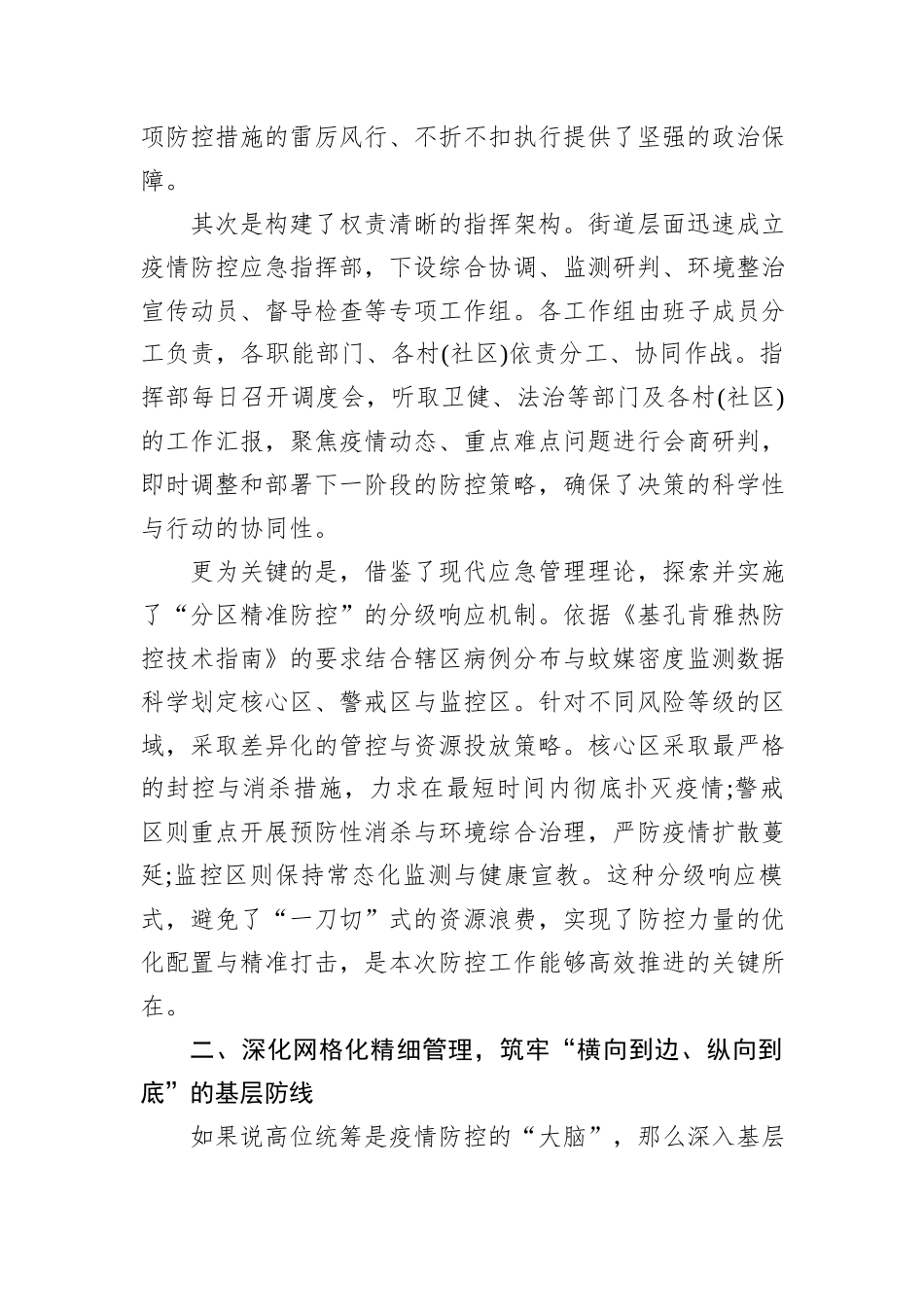 XX街道关于基孔肯雅热疫情防控工作的经验总结报告.docx_第2页