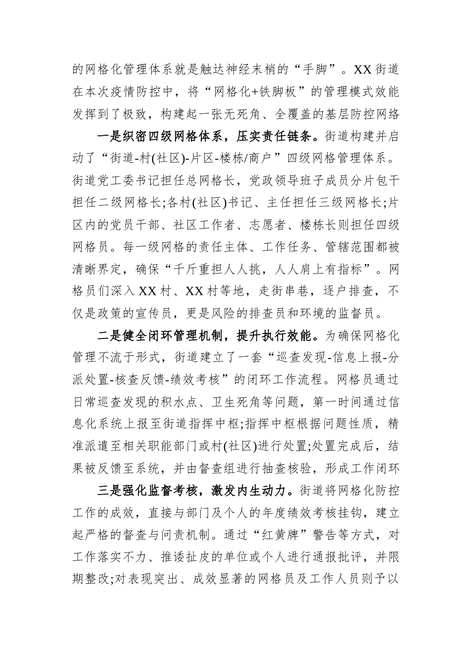 XX街道关于基孔肯雅热疫情防控工作的经验总结报告.docx_第3页