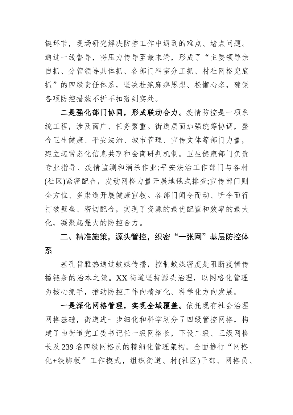 XX街道关于近期基孔肯雅热疫情防控工作的经验总结报告.docx_第2页