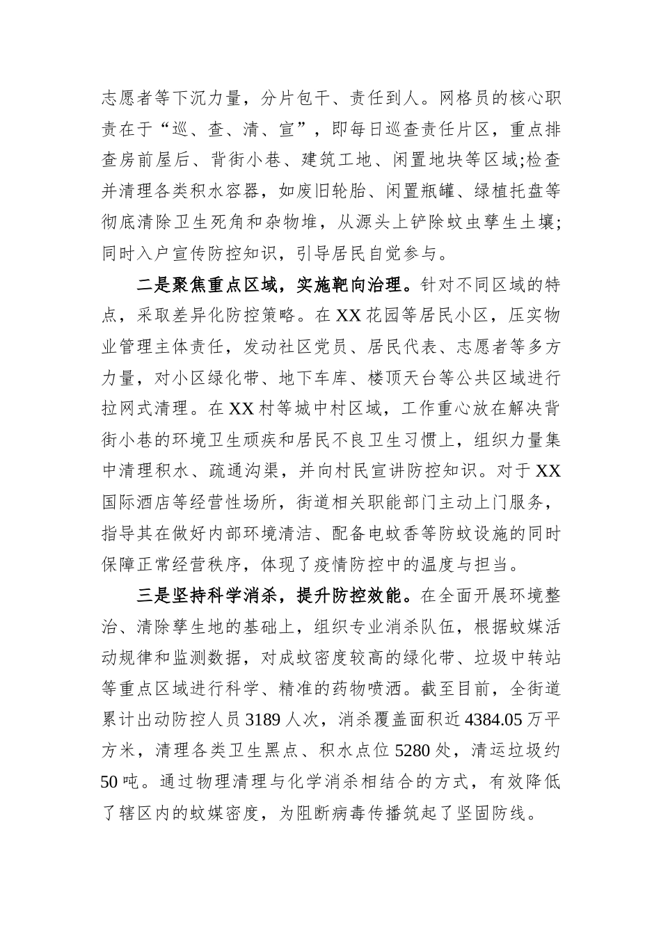 XX街道关于近期基孔肯雅热疫情防控工作的经验总结报告.docx_第3页