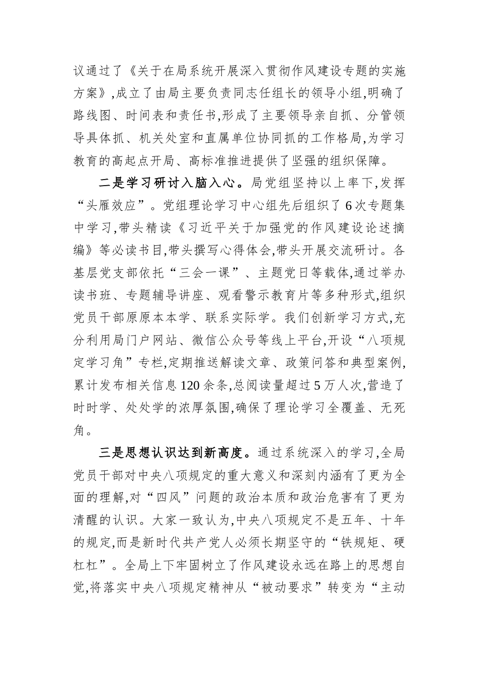XX局关于深入贯彻作风建设专题的总结报告.docx_第2页
