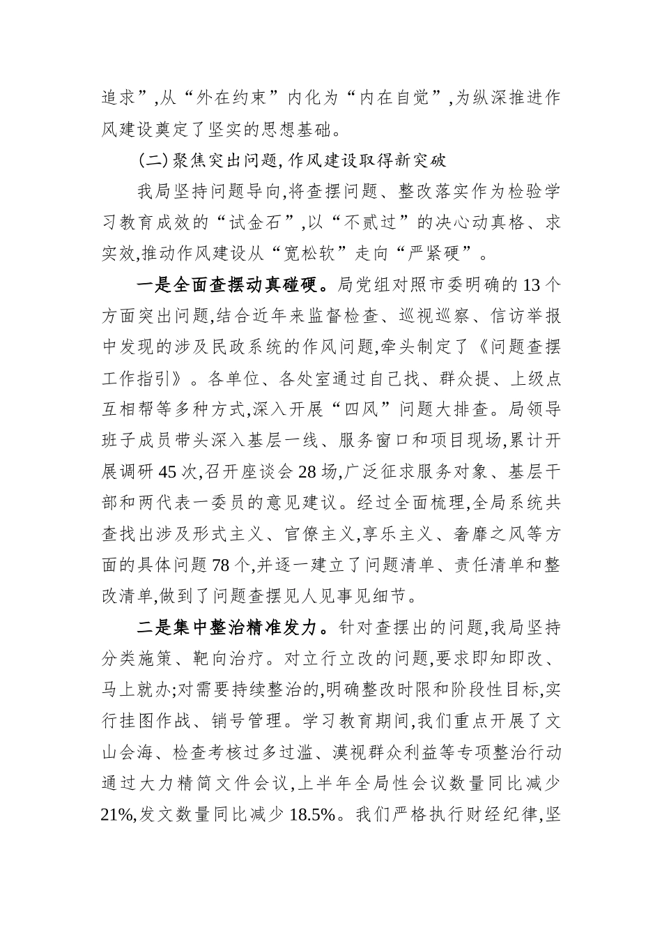 XX局关于深入贯彻作风建设专题的总结报告.docx_第3页