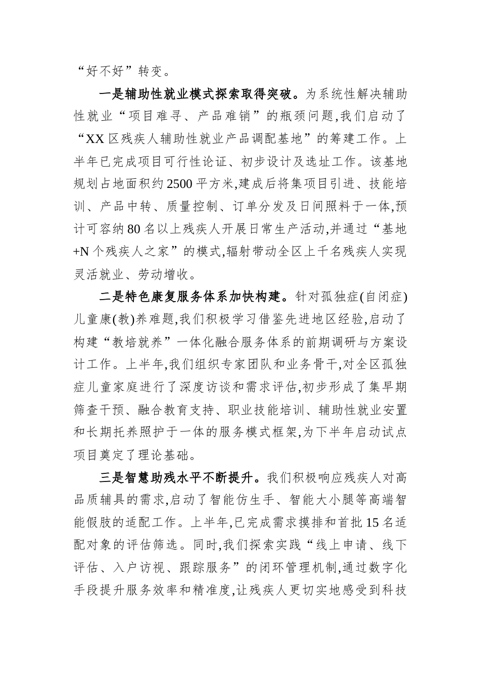 XX区残疾人联合会2025年半年度工作总结报告.docx_第3页