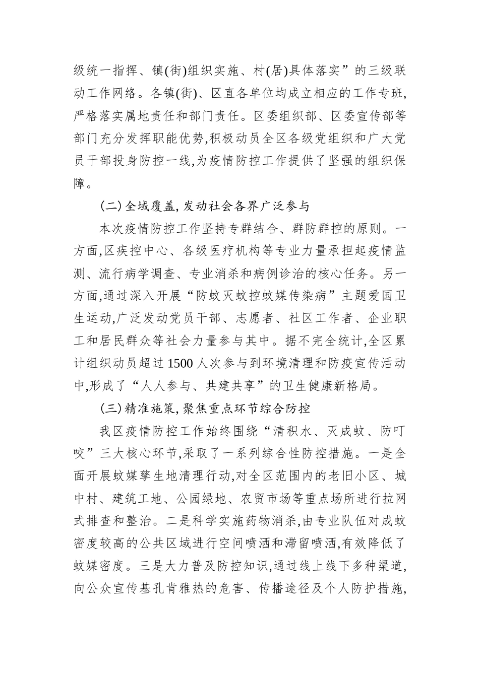 XX区关于2025年基孔肯雅热疫情防控工作的情况报告.docx_第2页