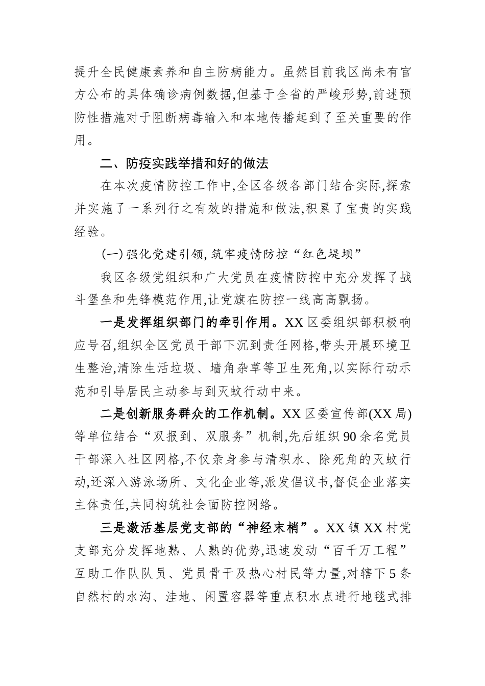 XX区关于2025年基孔肯雅热疫情防控工作的情况报告.docx_第3页