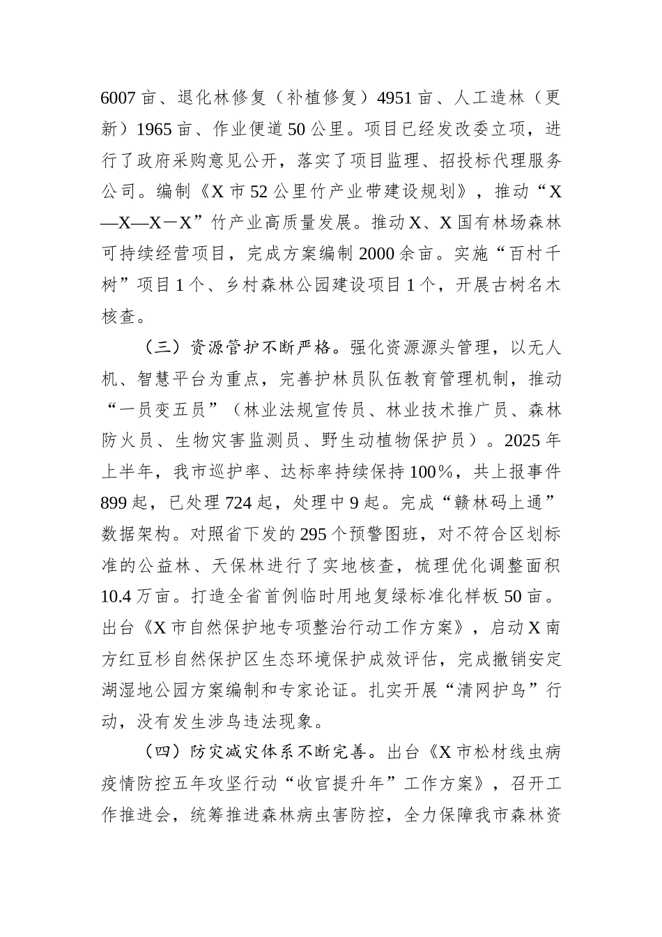 XX市2025年上半年林业工作总结.docx_第2页