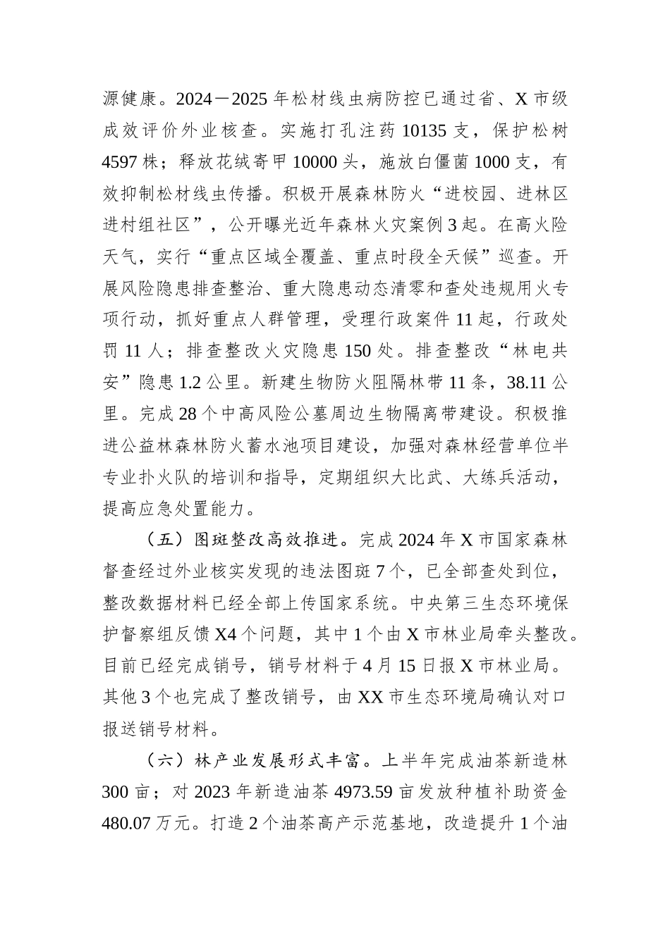 XX市2025年上半年林业工作总结.docx_第3页
