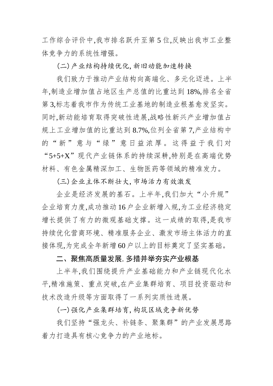 XX市工业和信息化系统2025年上半年工作总结.docx_第2页