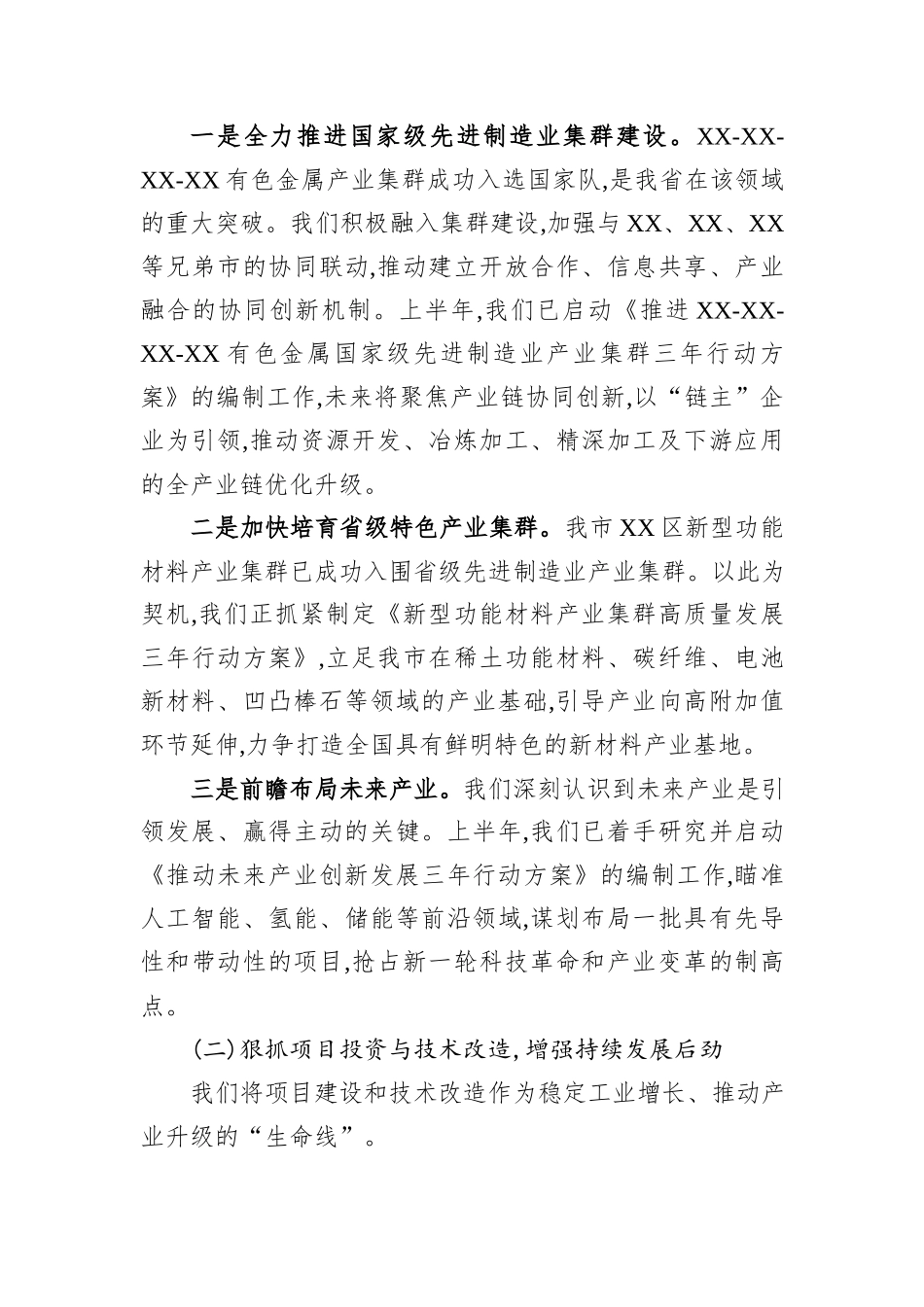 XX市工业和信息化系统2025年上半年工作总结.docx_第3页
