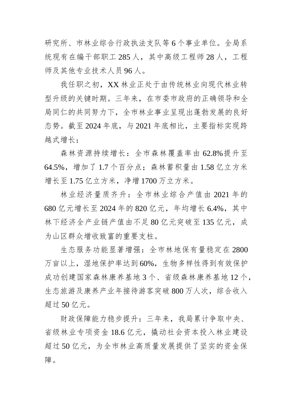 XX市林业局局长任期内履行经济责任情况的述职报告.docx_第2页
