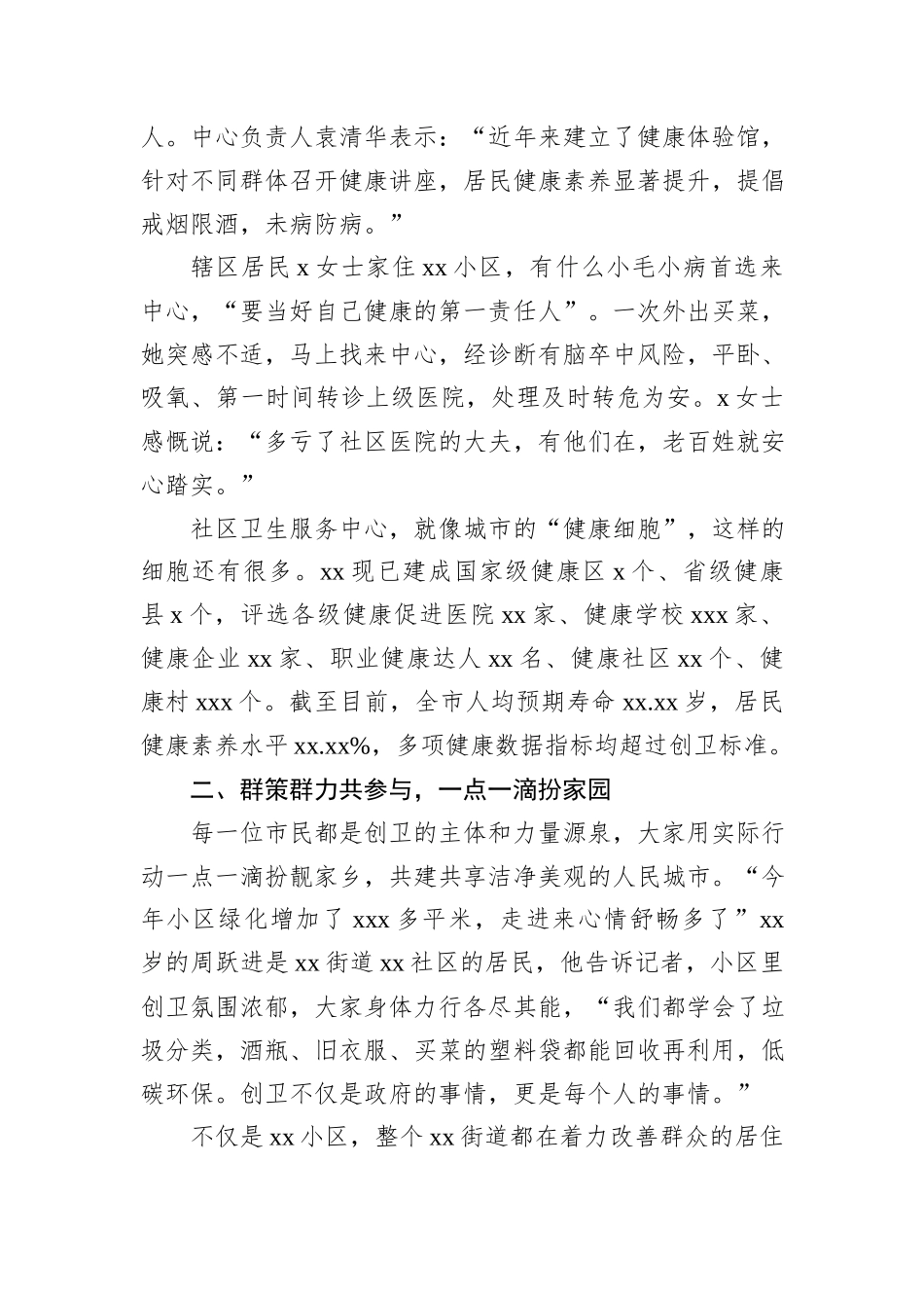 xx市凝心聚力、扎实高效推进创建国家卫生城市工作.docx_第2页