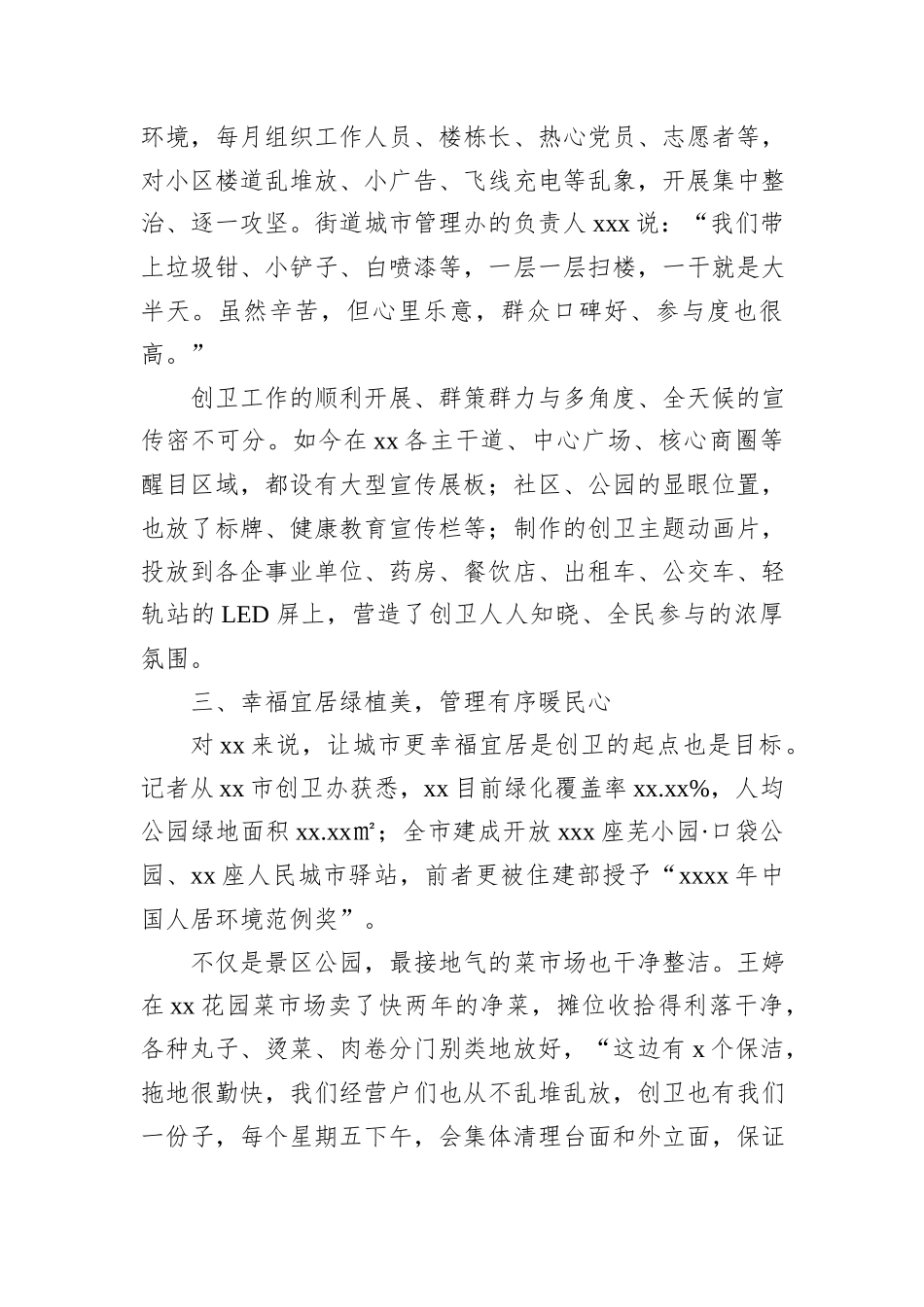 xx市凝心聚力、扎实高效推进创建国家卫生城市工作.docx_第3页