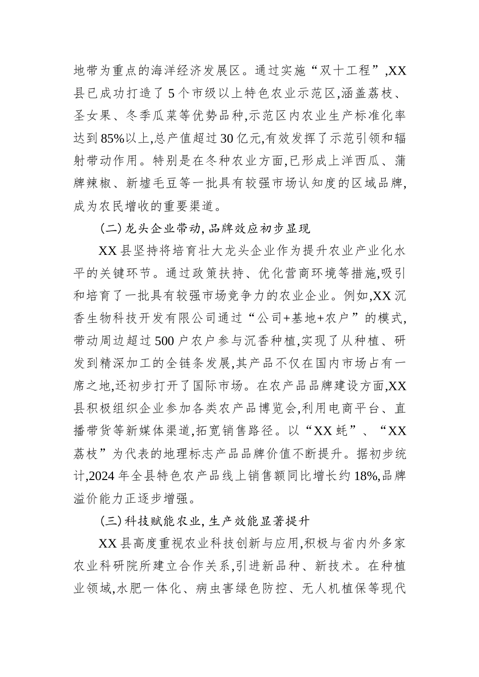 XX市人大常委会关于赴XX县开展特色现代农业发展情况的调研报告.docx_第2页