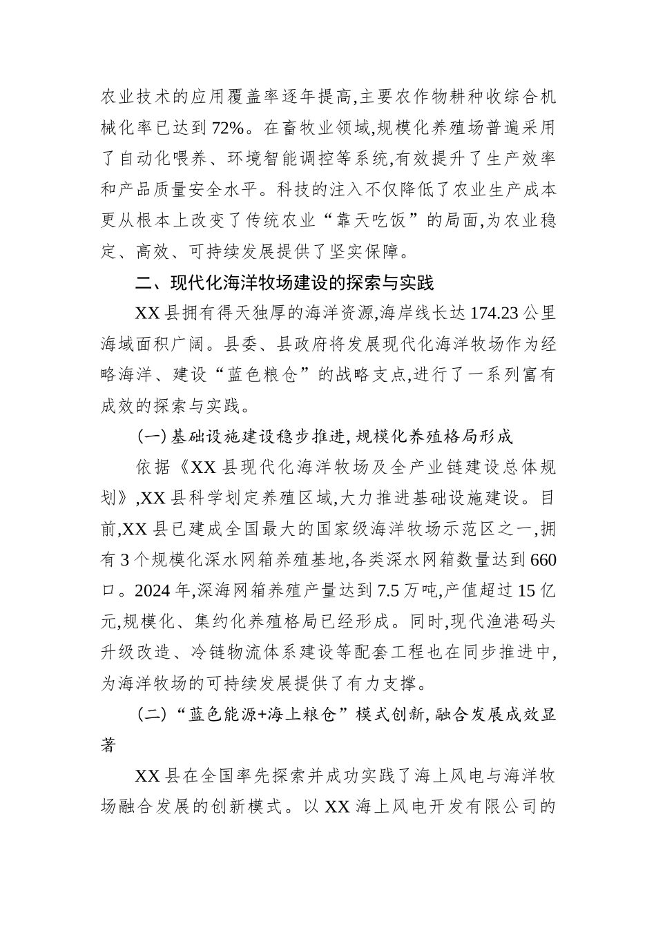XX市人大常委会关于赴XX县开展特色现代农业发展情况的调研报告.docx_第3页
