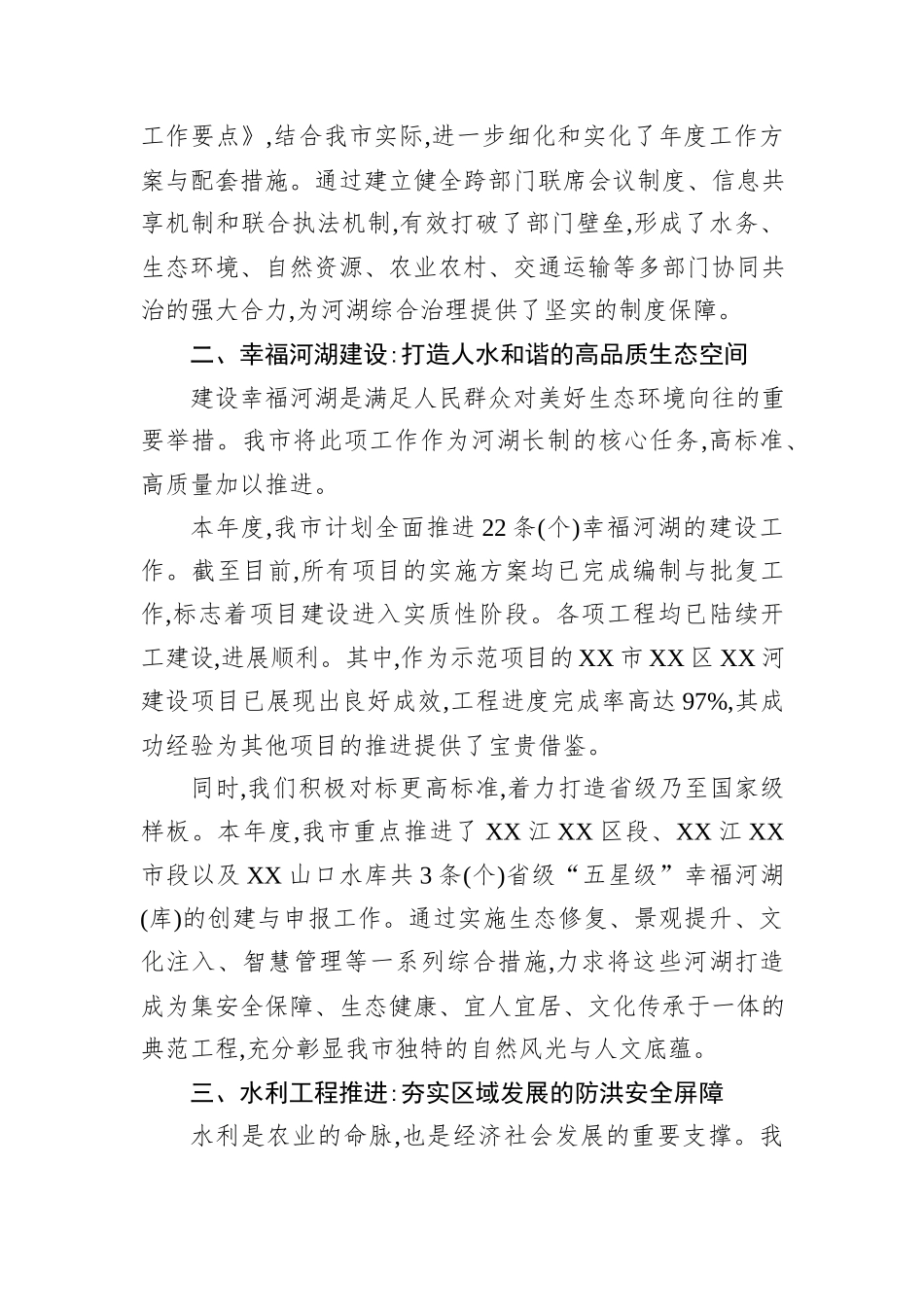 XX市水务局关于2025年上半年河湖长制工作的总结报告.docx_第2页