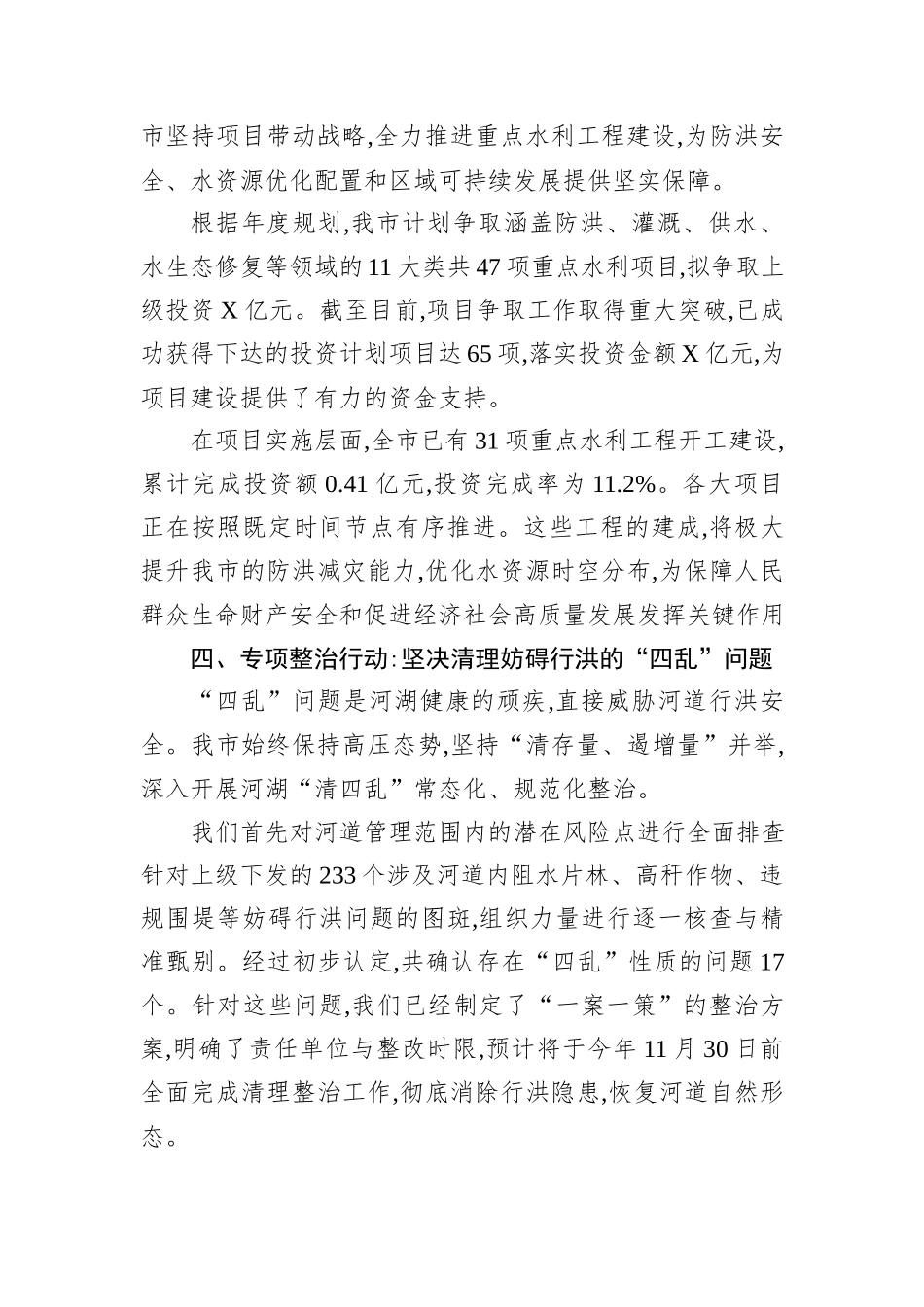 XX市水务局关于2025年上半年河湖长制工作的总结报告.docx_第3页