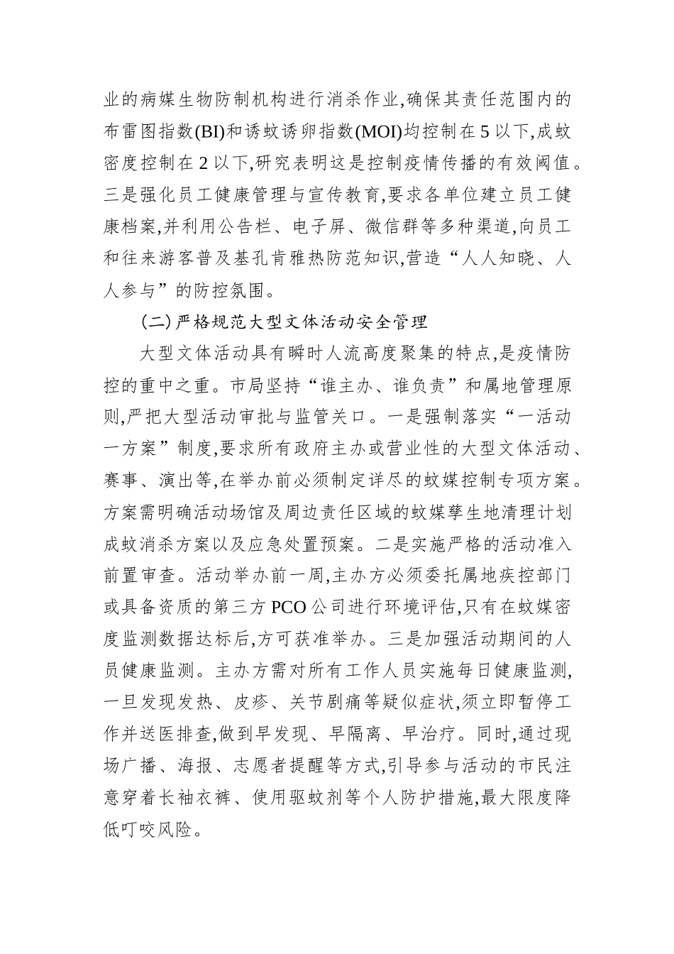 XX市文化广电旅游体育局基孔肯雅热疫情防控工作的经验总结报告.docx_第3页