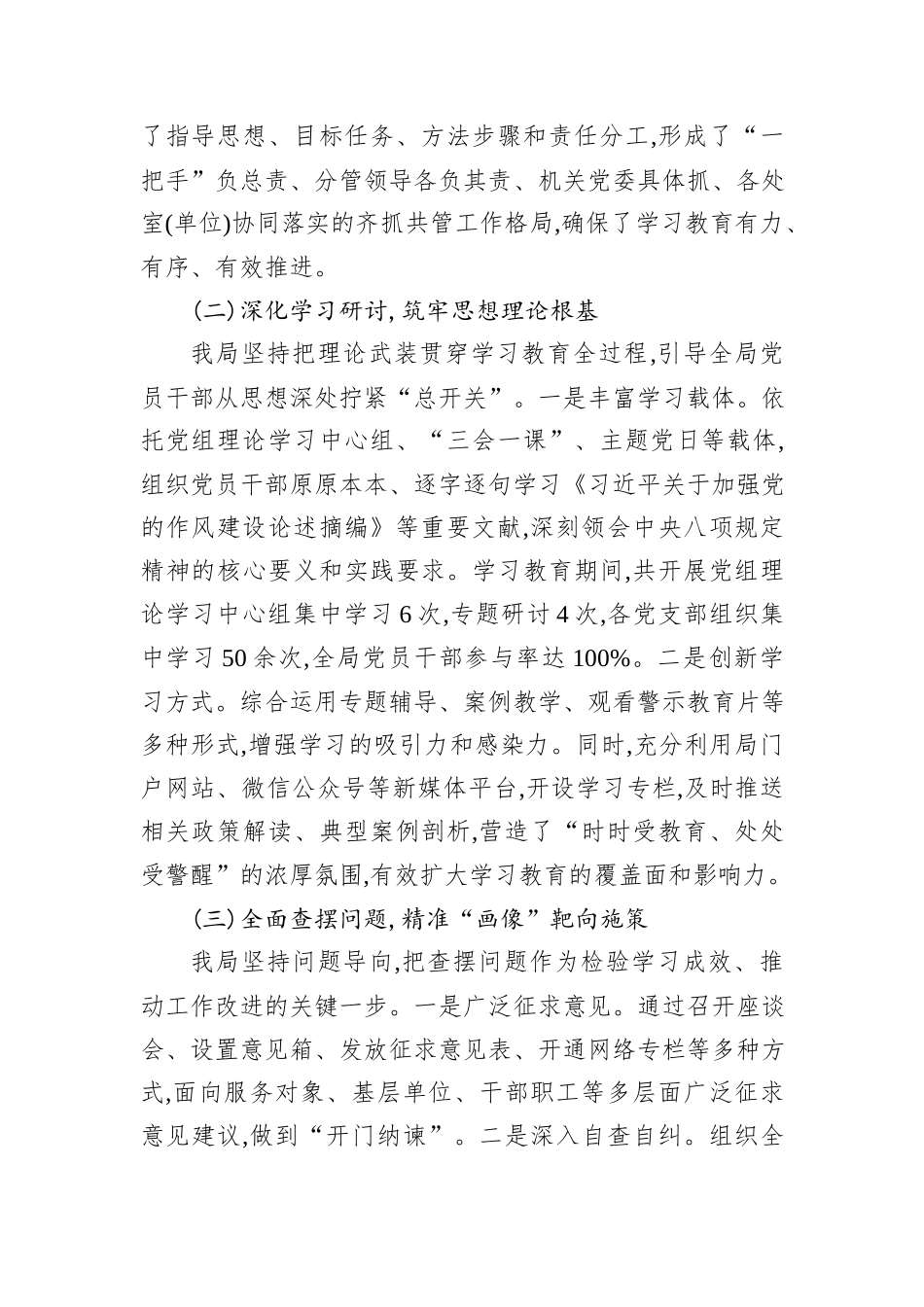 XX市应急管理局关于深入贯彻落实作风建设专题的总结评估报告.docx_第2页