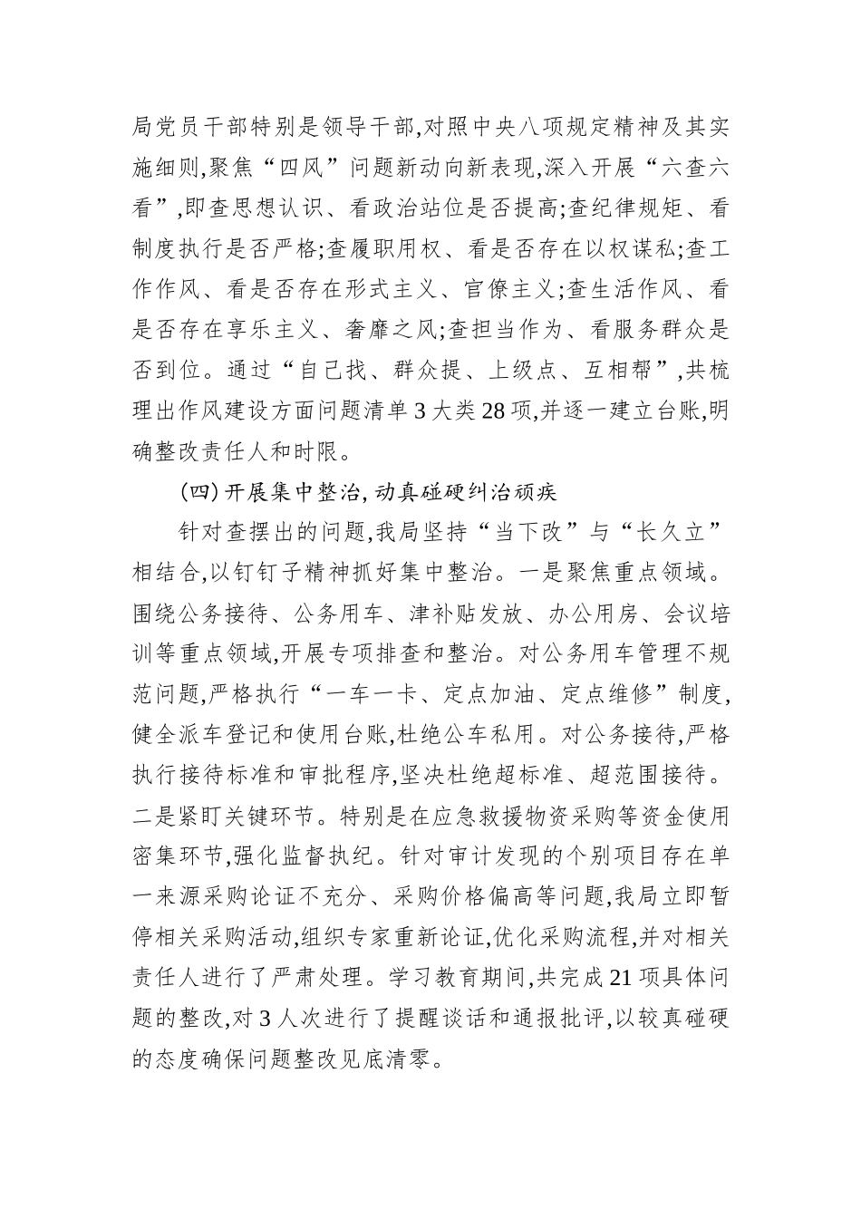 XX市应急管理局关于深入贯彻落实作风建设专题的总结评估报告.docx_第3页